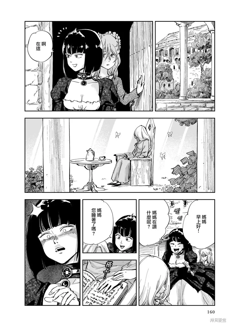 MEGA羅莎莉亞,第03话,第28张