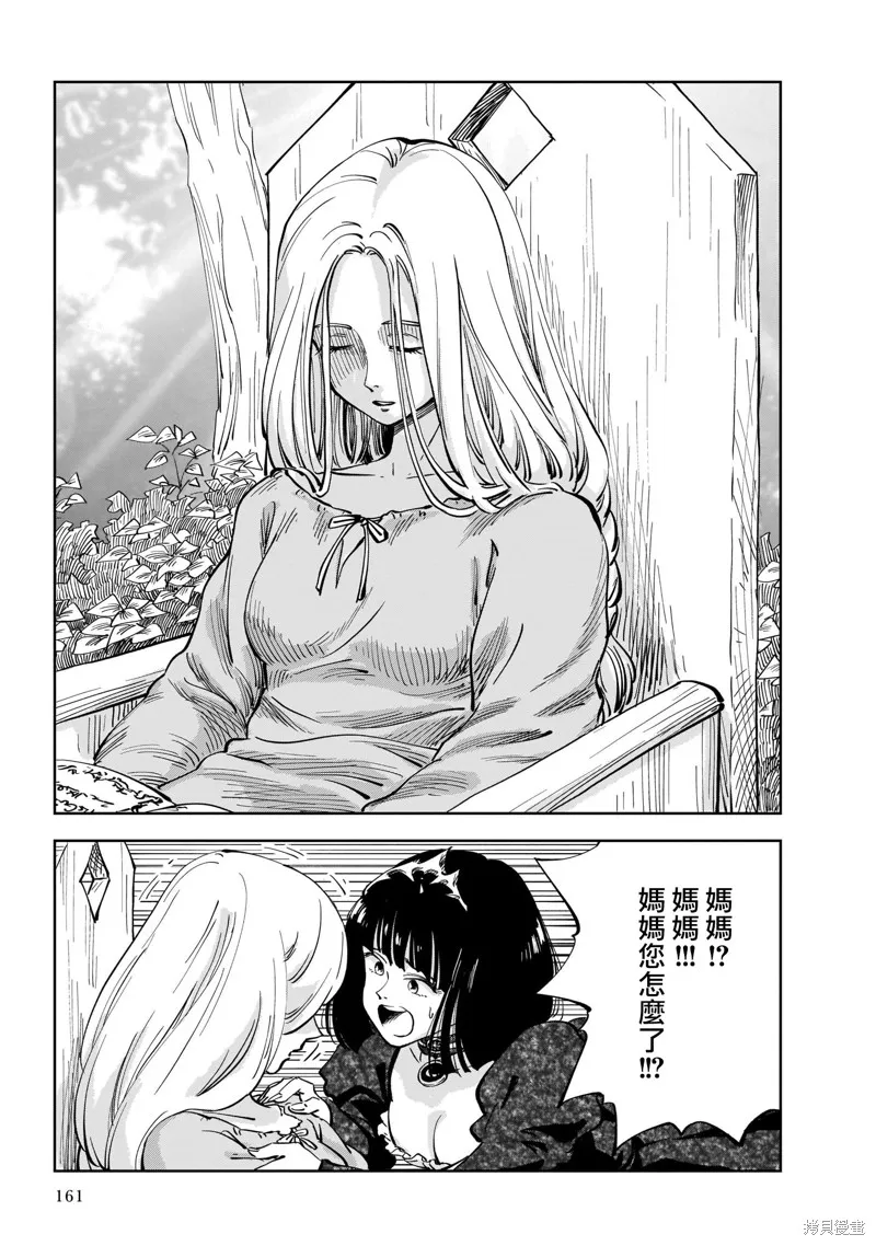 MEGA羅莎莉亞,第03话,第29张