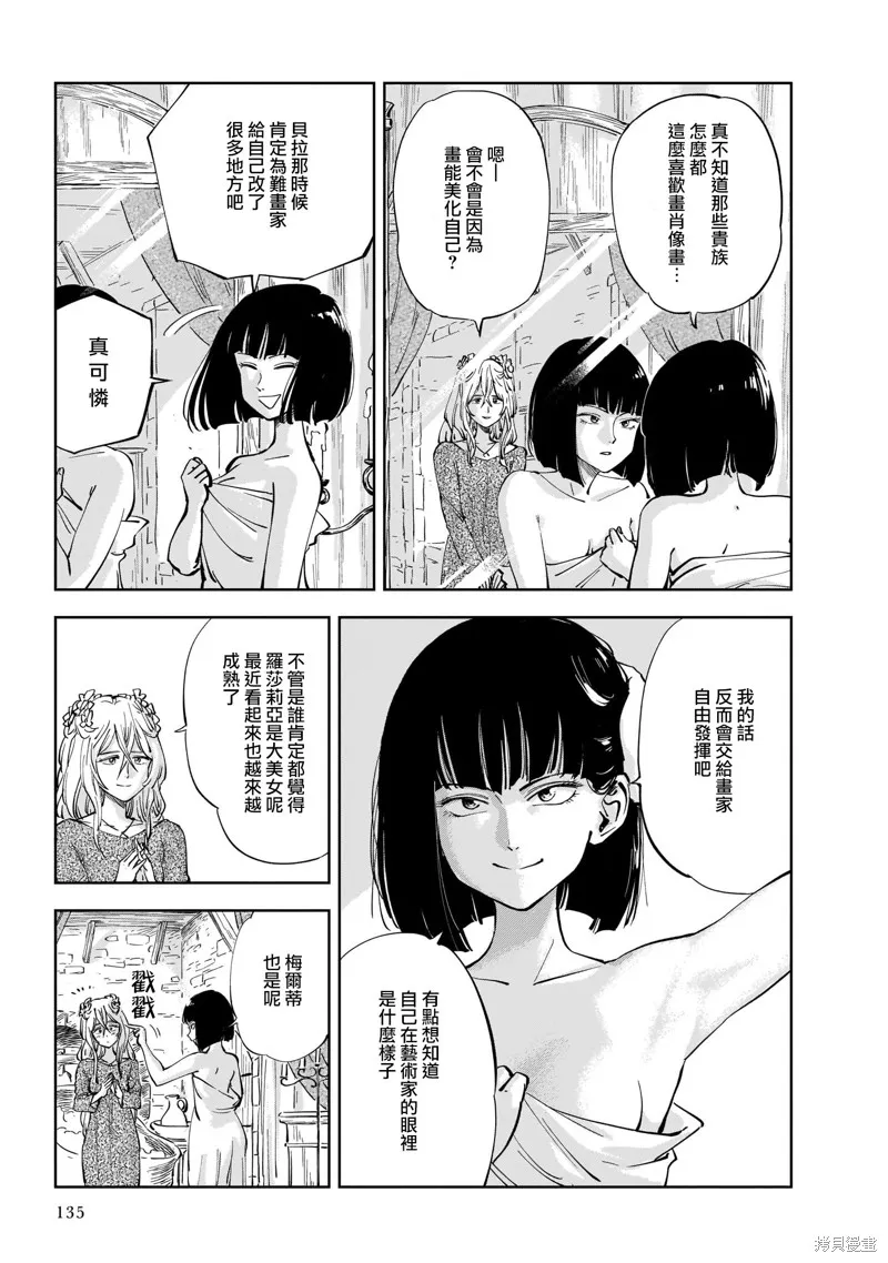 MEGA羅莎莉亞,第03话,第3张