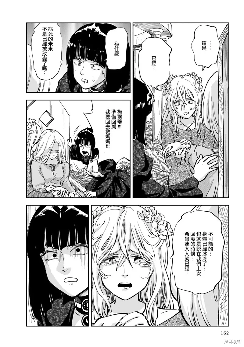 MEGA羅莎莉亞,第03话,第30张