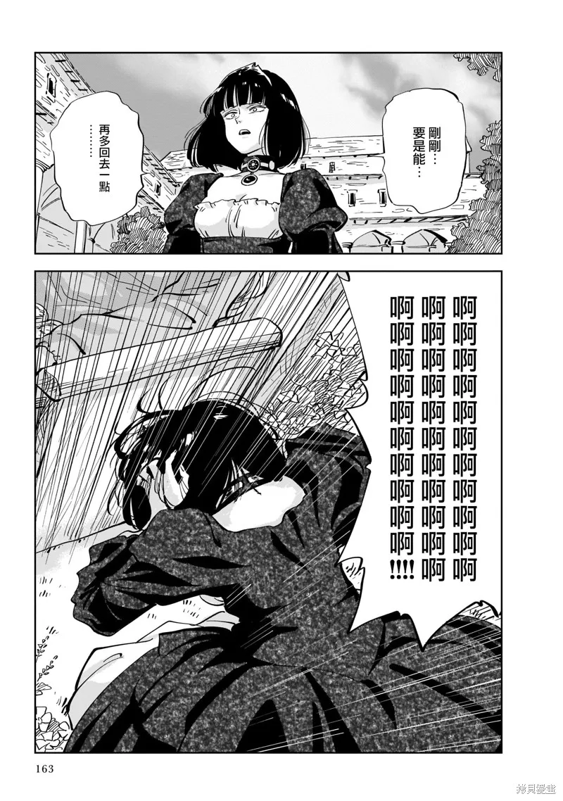 MEGA羅莎莉亞,第03话,第31张