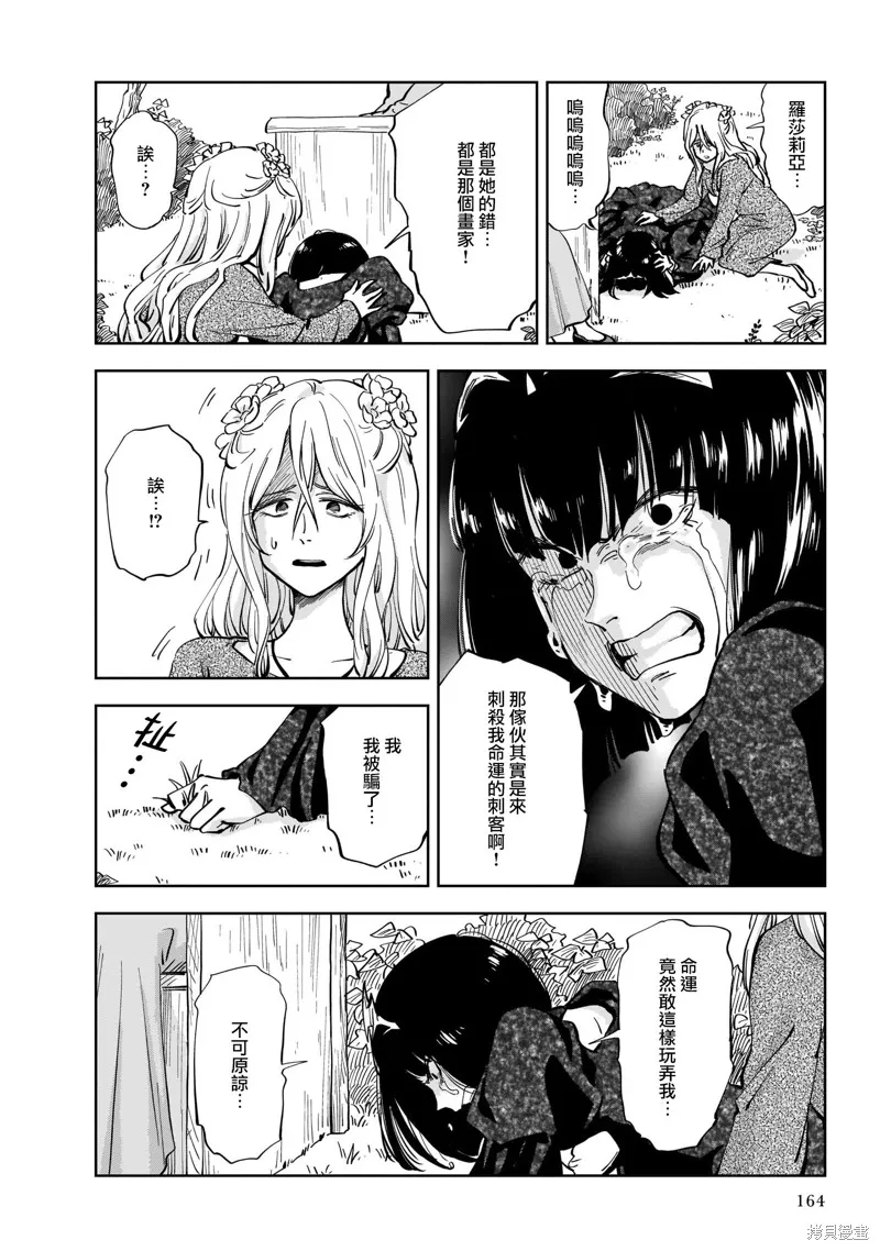 MEGA羅莎莉亞,第03话,第32张