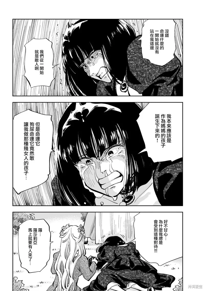 MEGA羅莎莉亞,第03话,第33张
