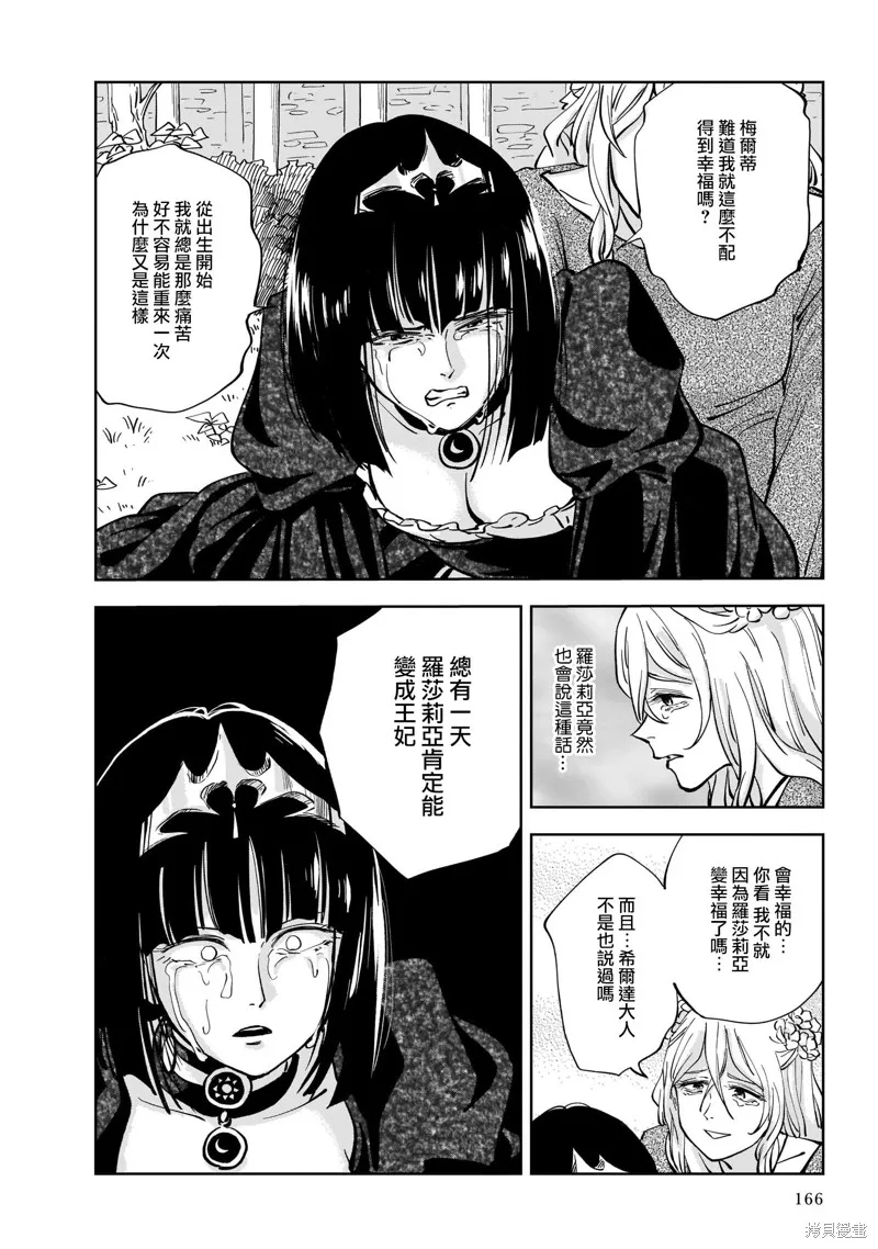 MEGA羅莎莉亞,第03话,第34张