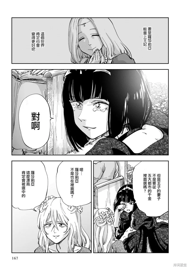 MEGA羅莎莉亞,第03话,第35张
