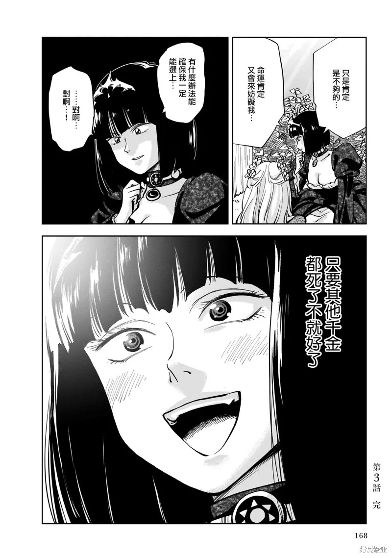 MEGA羅莎莉亞,第03话,第36张