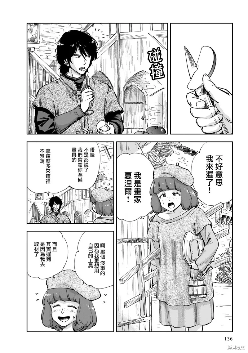 MEGA羅莎莉亞,第03话,第4张