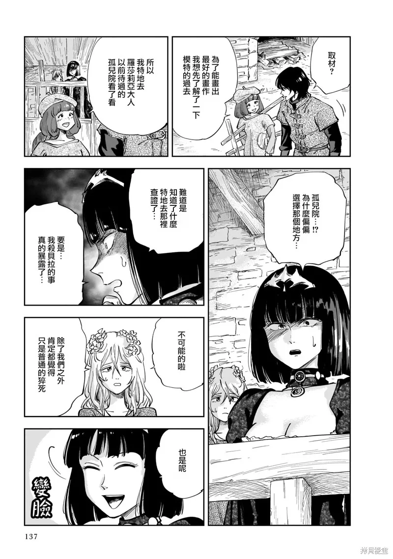 MEGA羅莎莉亞,第03话,第5张