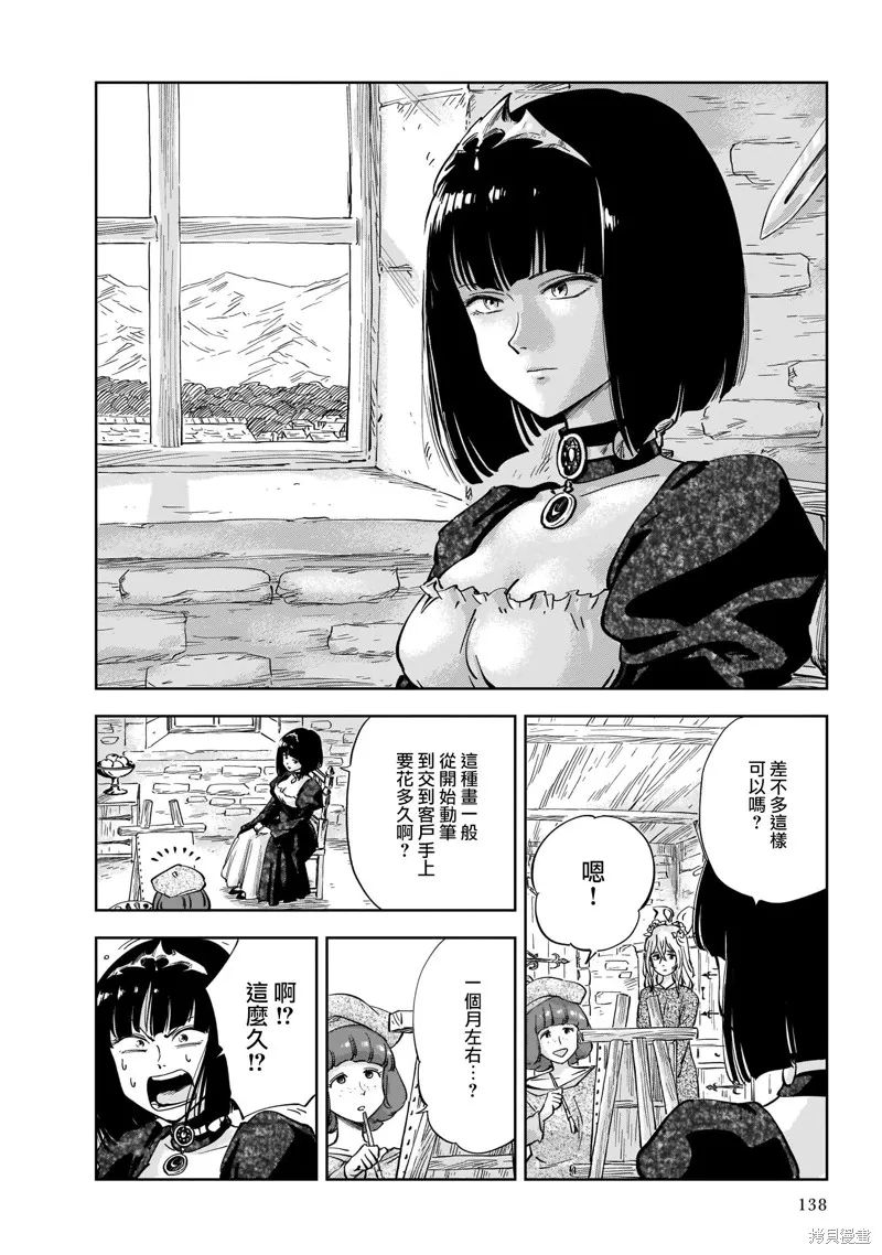 MEGA羅莎莉亞,第03话,第6张