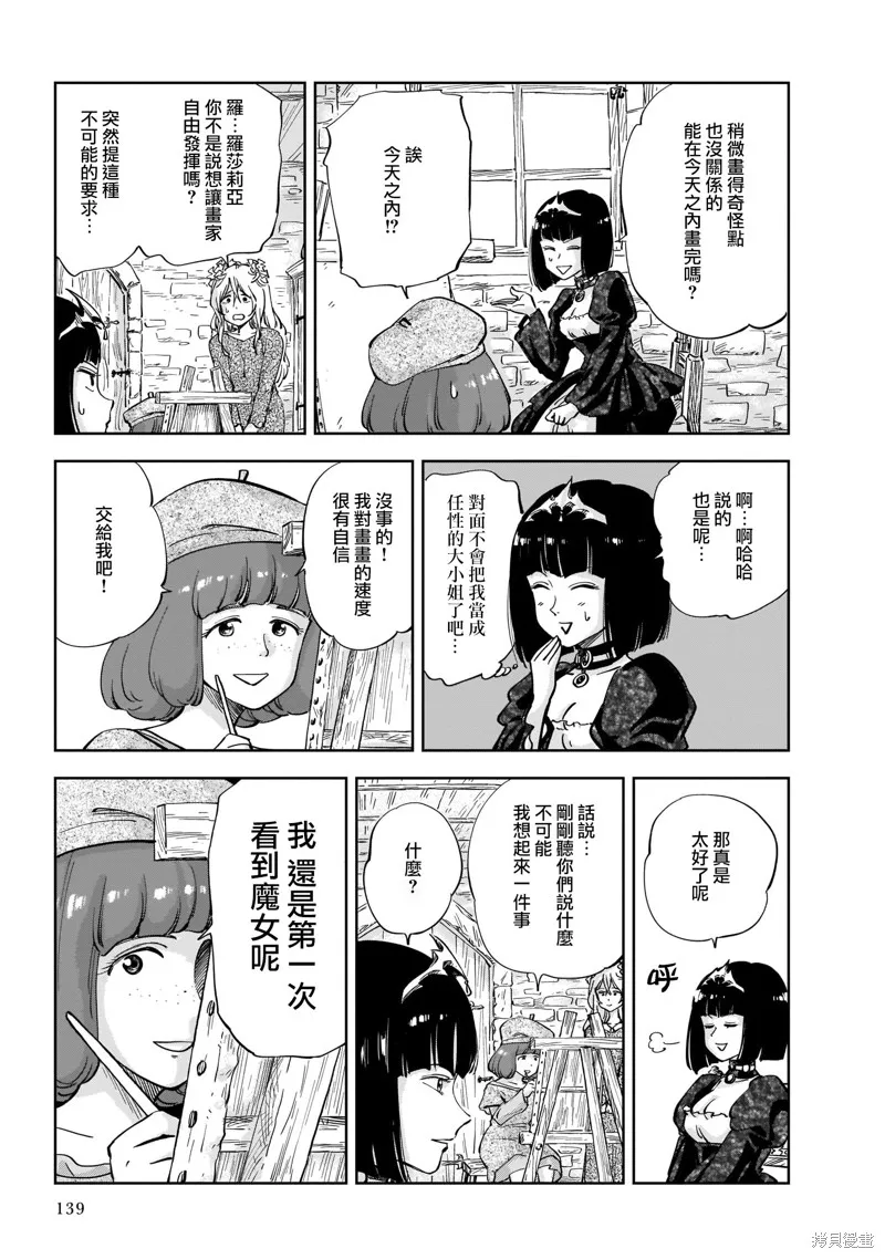 MEGA羅莎莉亞,第03话,第7张