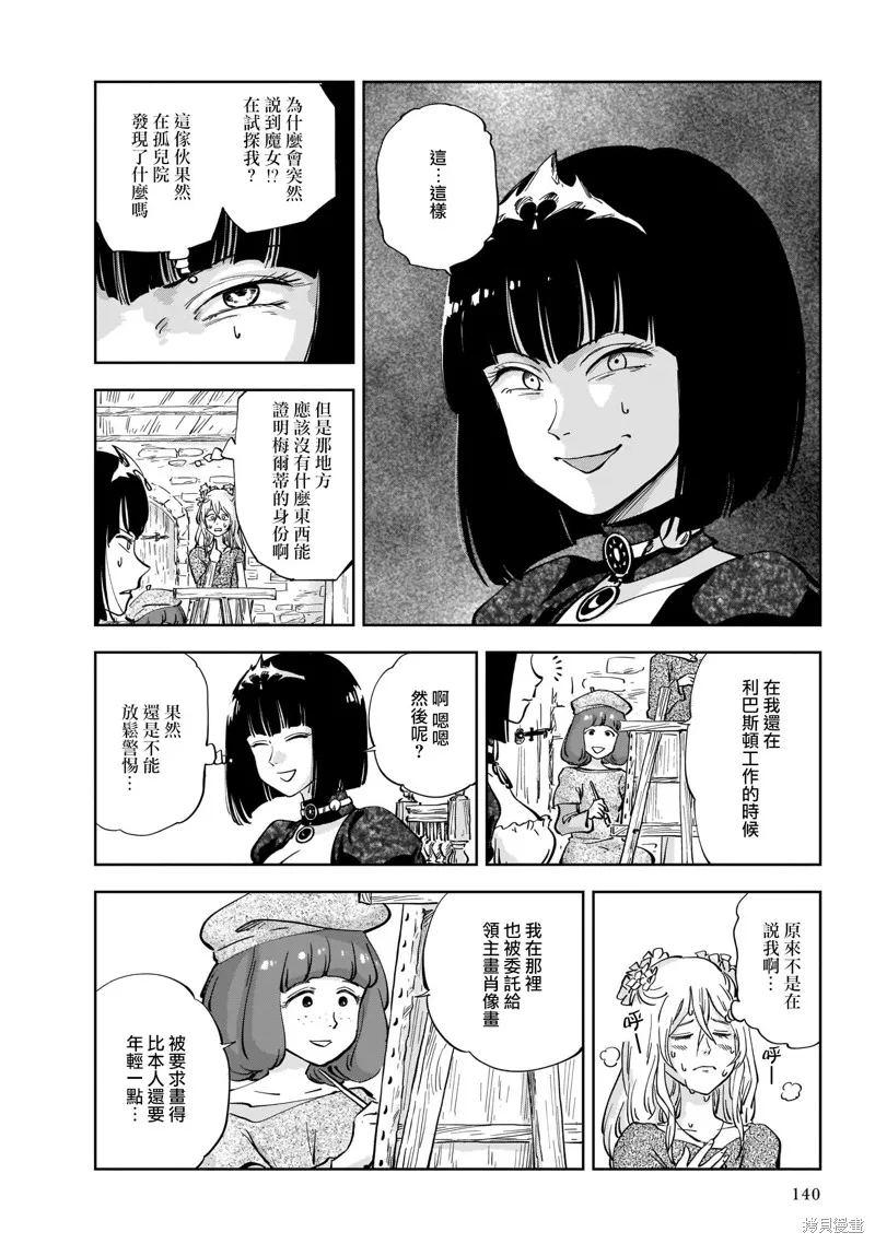MEGA羅莎莉亞,第03话,第8张