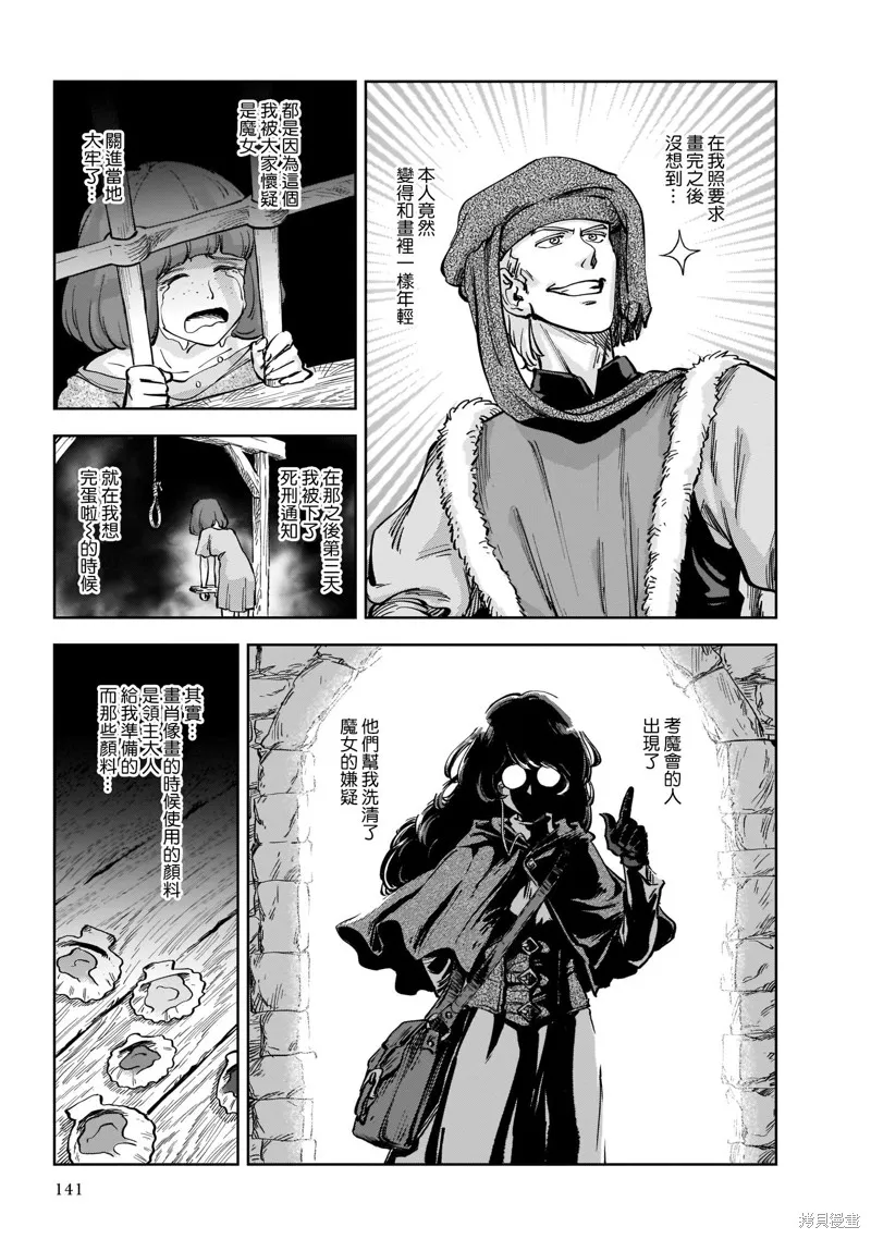 MEGA羅莎莉亞,第03话,第9张