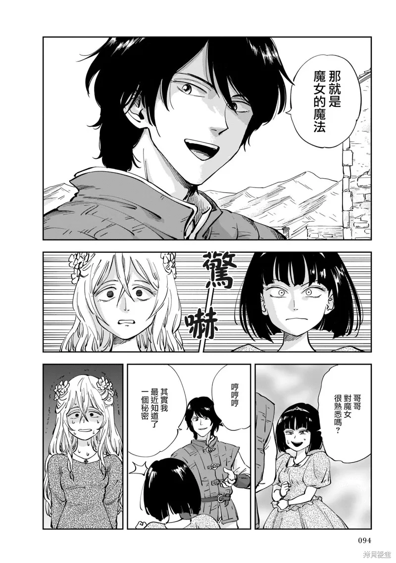 MEGA羅莎莉亞,第02话,第10张