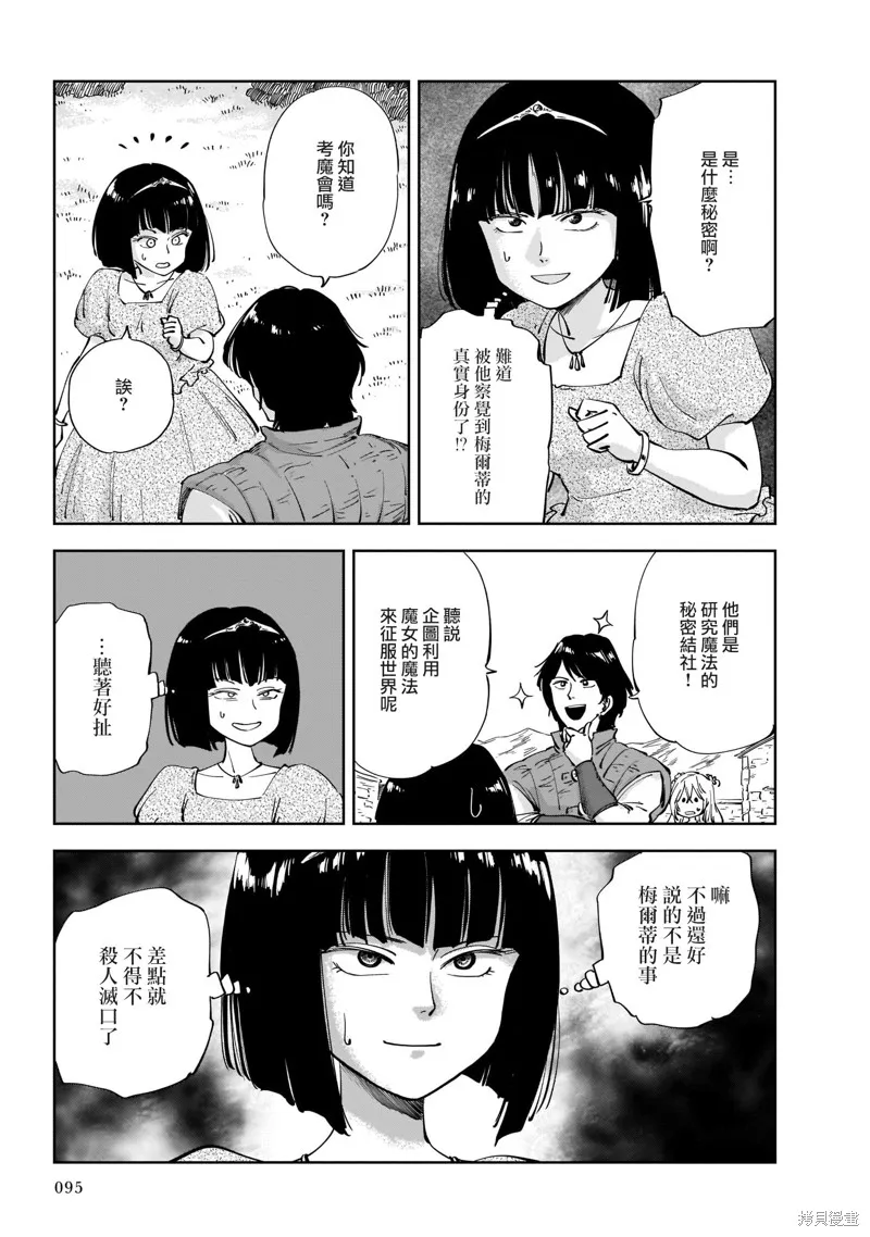 MEGA羅莎莉亞,第02话,第11张