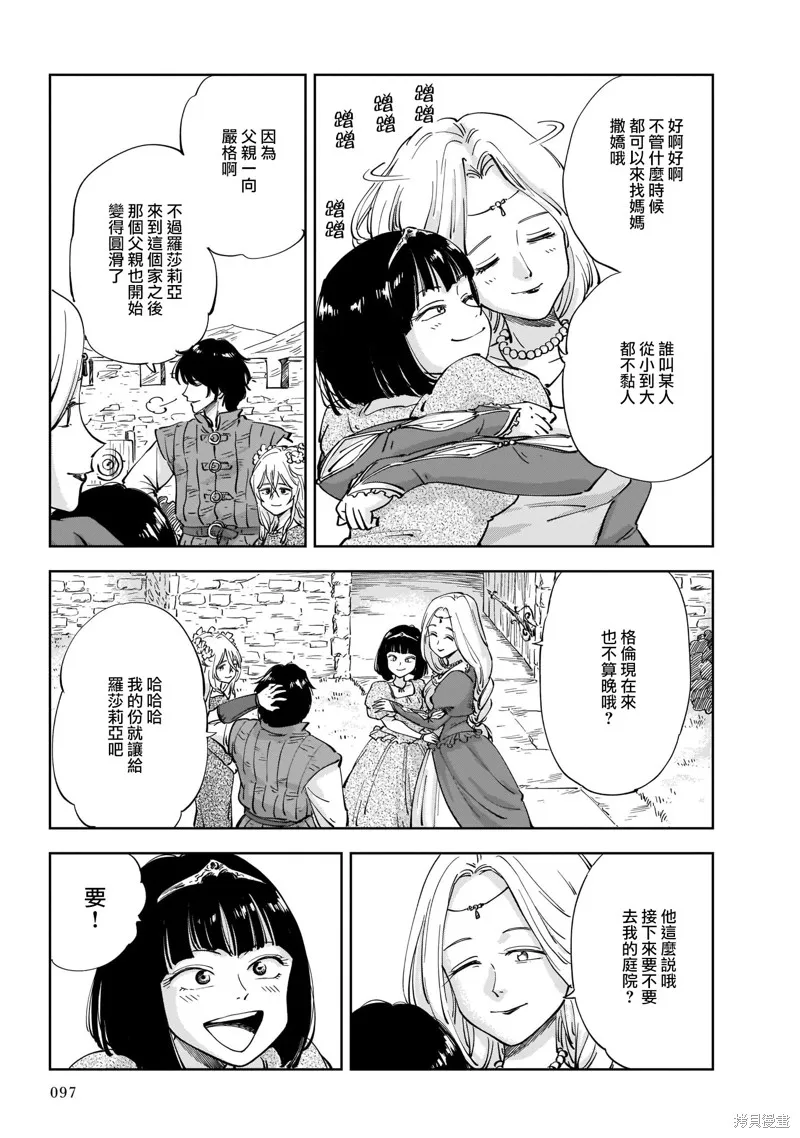 MEGA羅莎莉亞,第02话,第13张