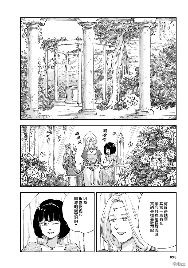 MEGA羅莎莉亞,第02话,第14张