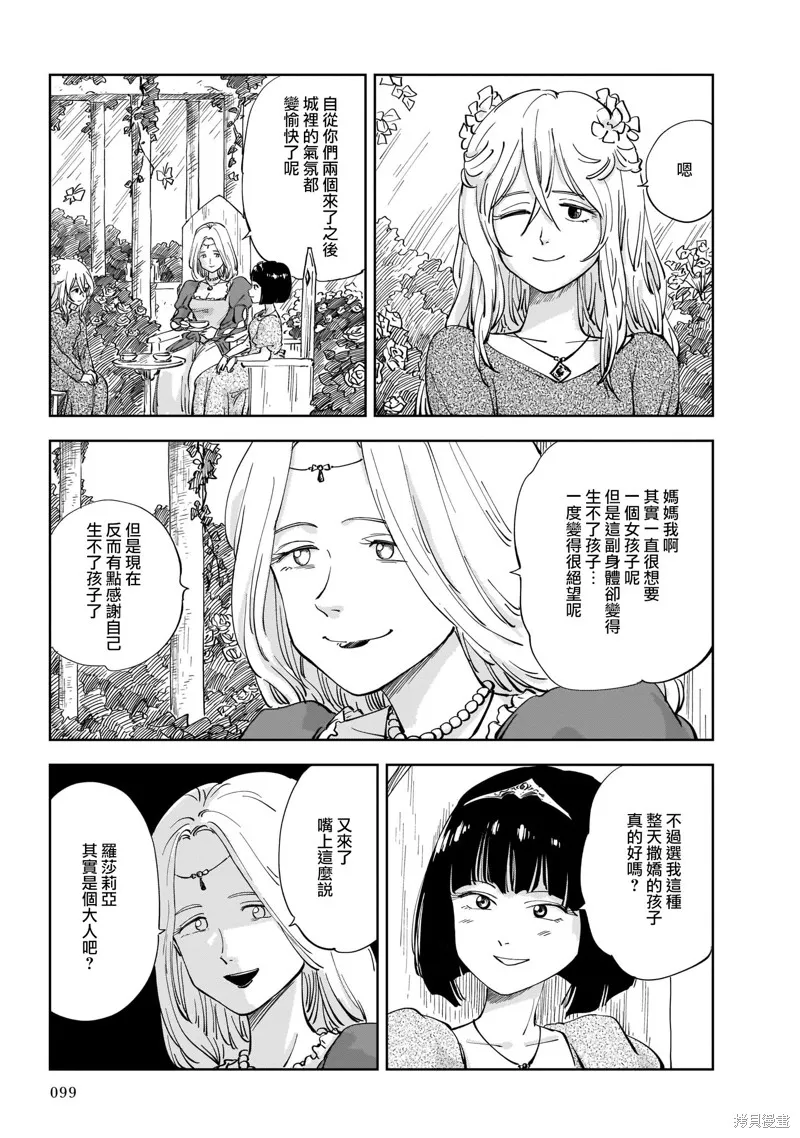 MEGA羅莎莉亞,第02话,第15张