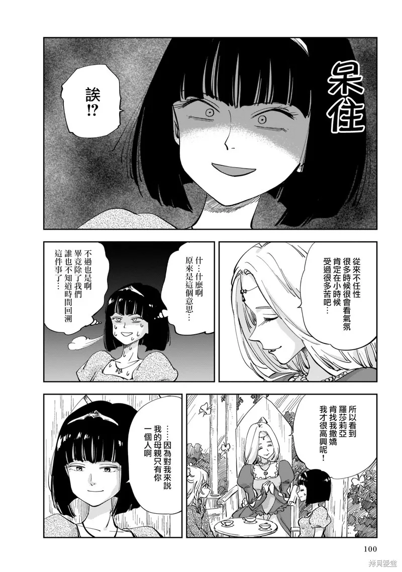 MEGA羅莎莉亞,第02话,第16张