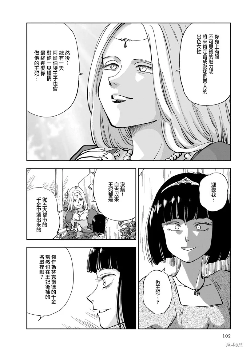 MEGA羅莎莉亞,第02话,第18张