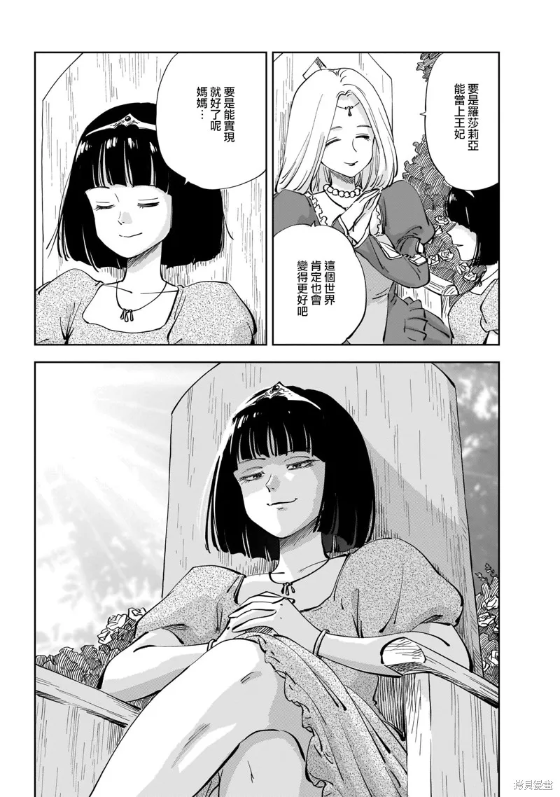 MEGA羅莎莉亞,第02话,第19张