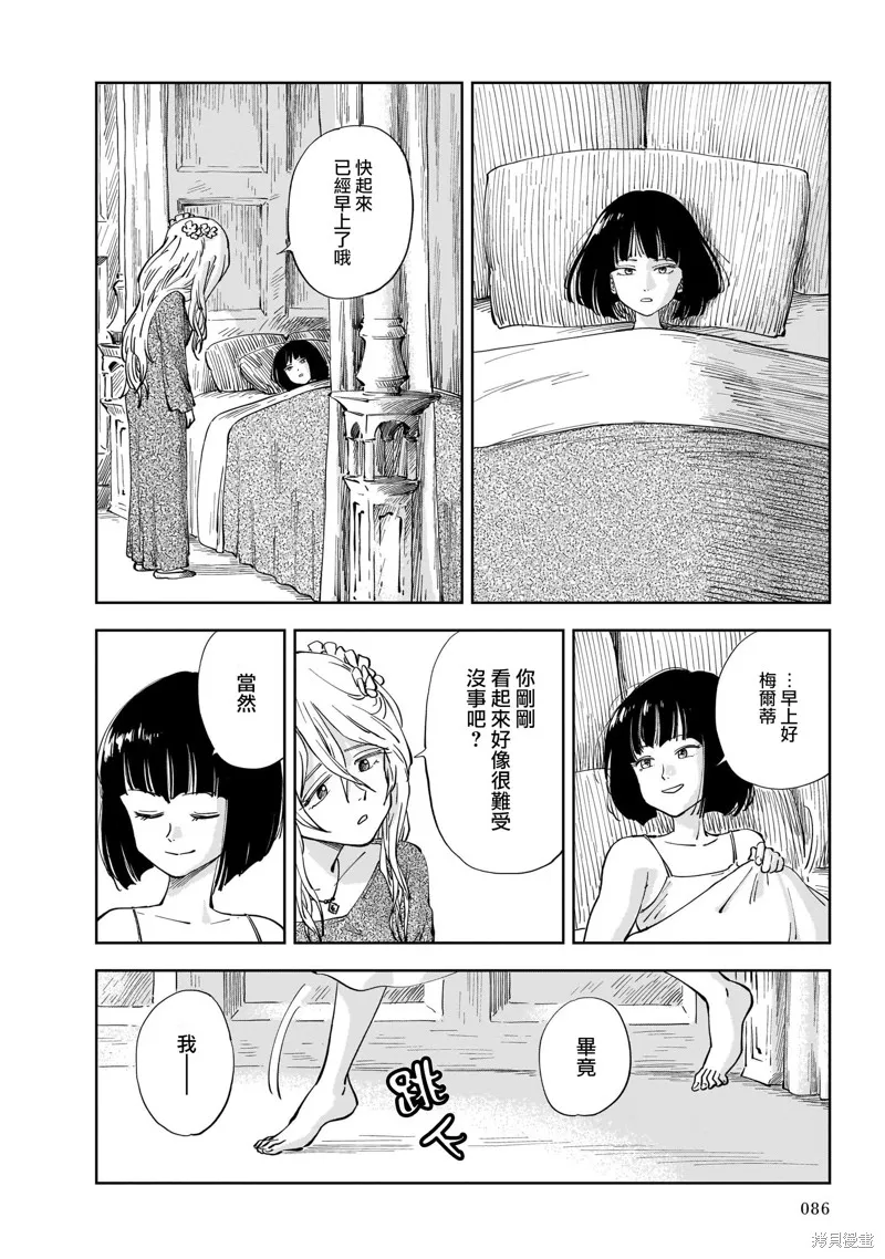 MEGA羅莎莉亞,第02话,第2张