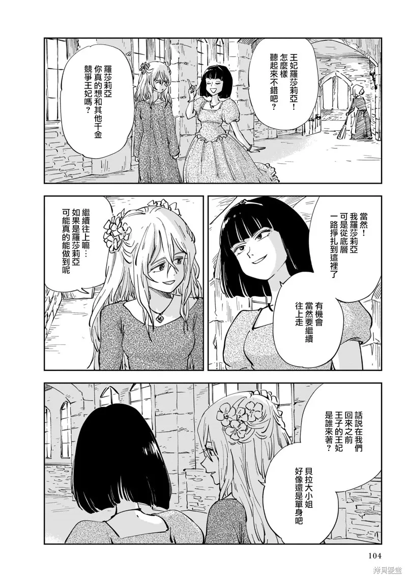 MEGA羅莎莉亞,第02话,第20张