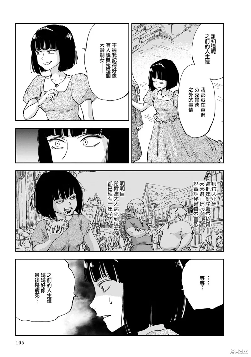 MEGA羅莎莉亞,第02话,第21张