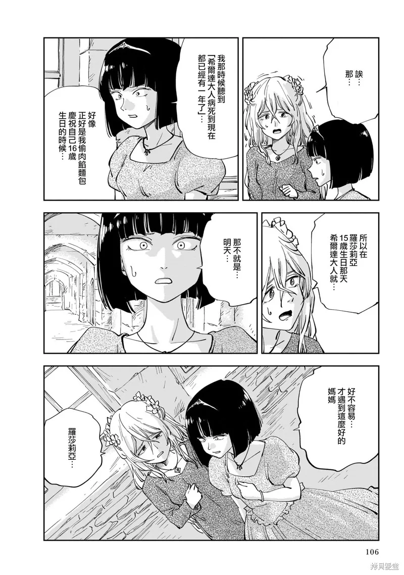 MEGA羅莎莉亞,第02话,第22张