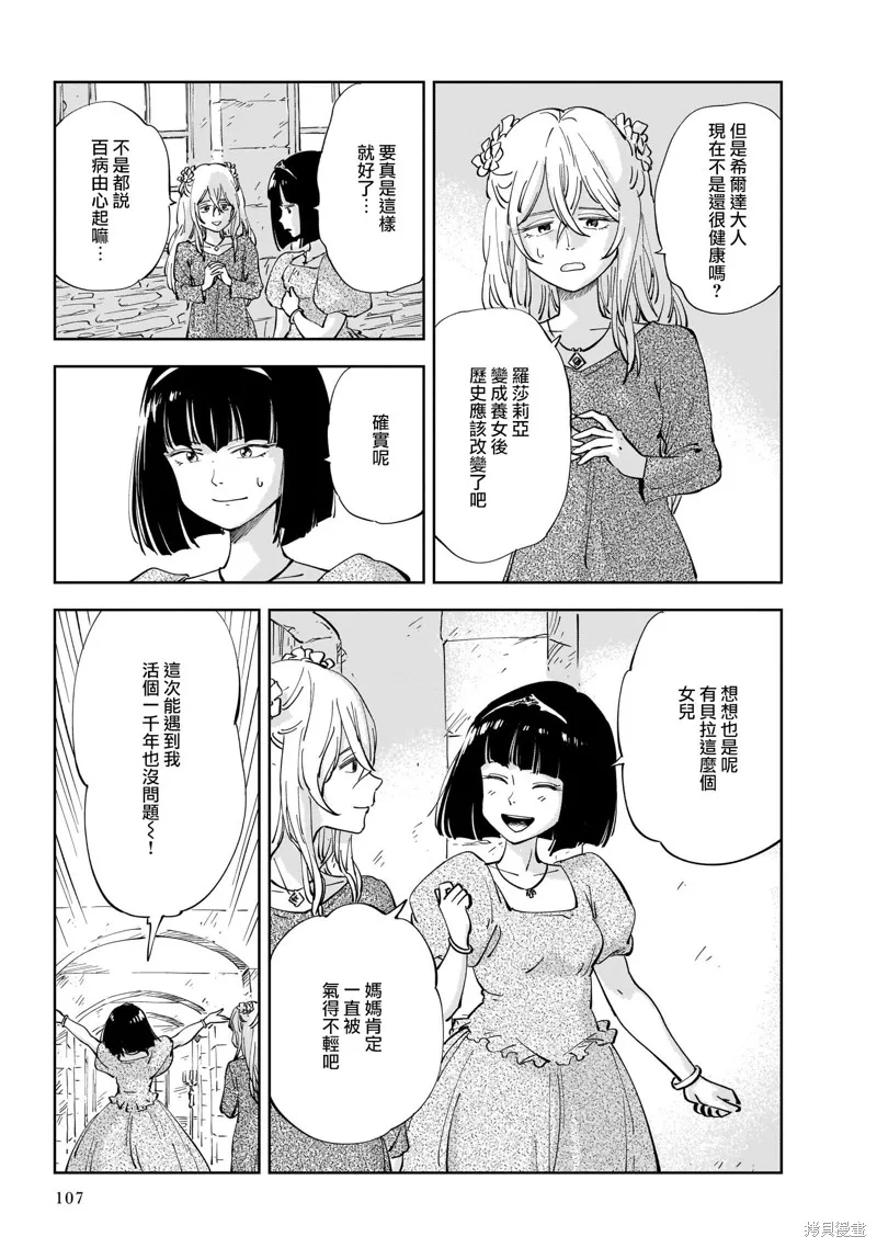 MEGA羅莎莉亞,第02话,第23张