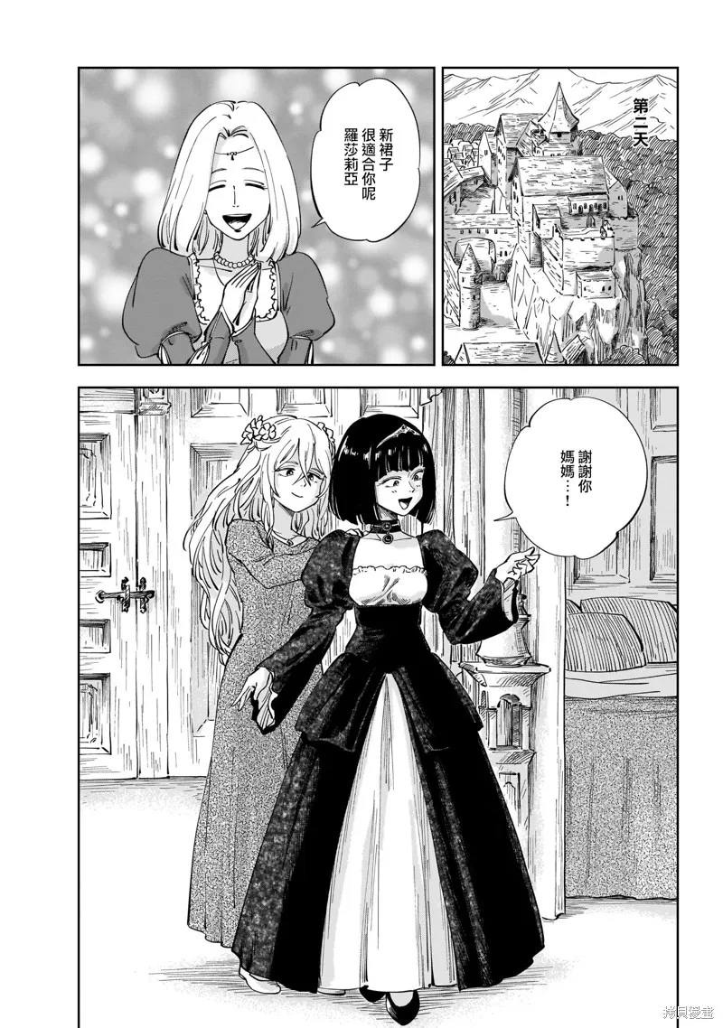 MEGA羅莎莉亞,第02话,第24张