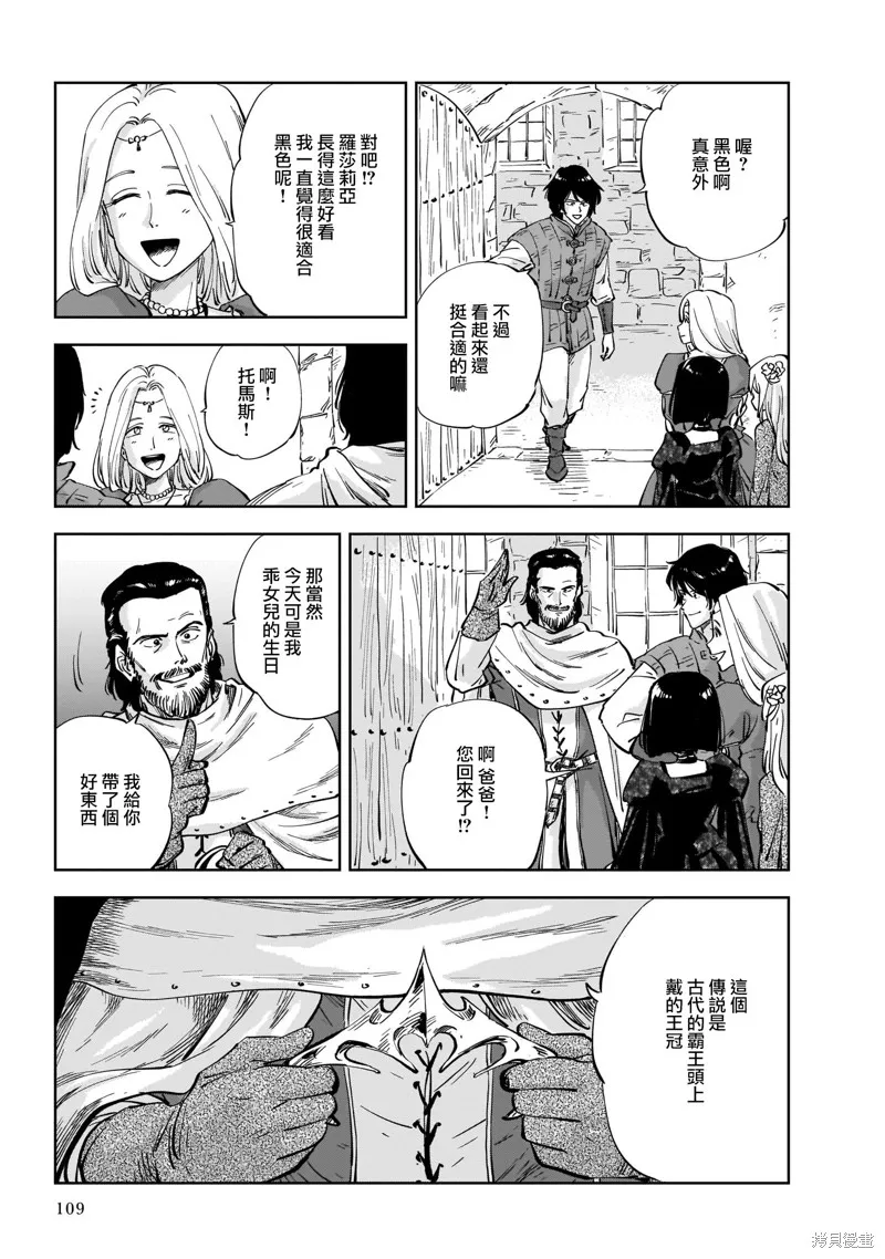 MEGA羅莎莉亞,第02话,第25张