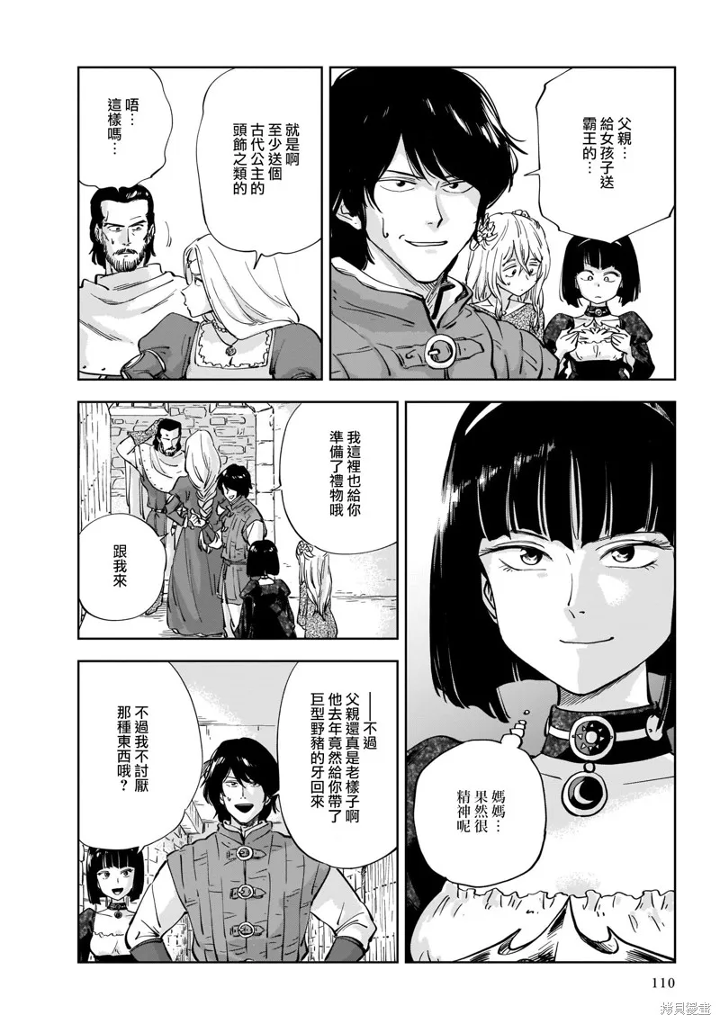 MEGA羅莎莉亞,第02话,第26张