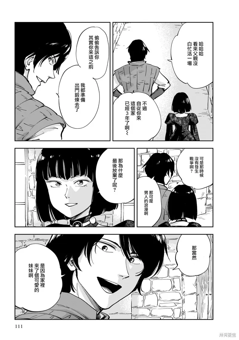MEGA羅莎莉亞,第02话,第27张