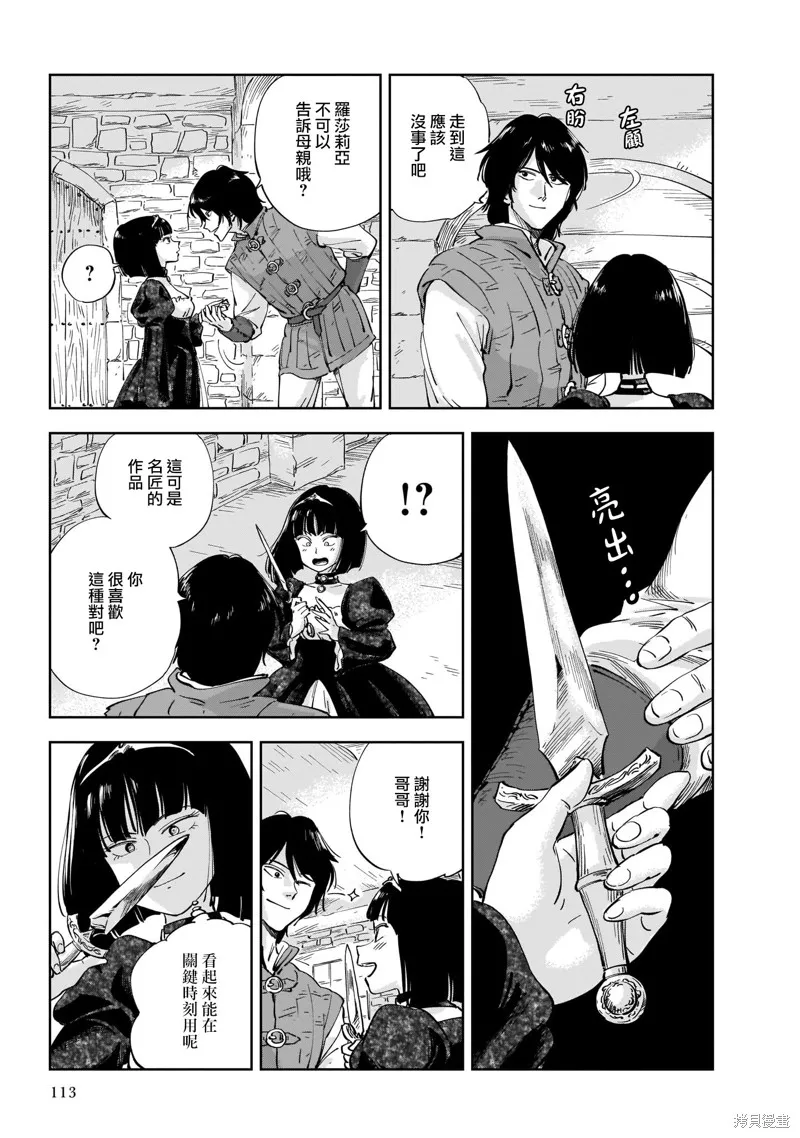 MEGA羅莎莉亞,第02话,第29张