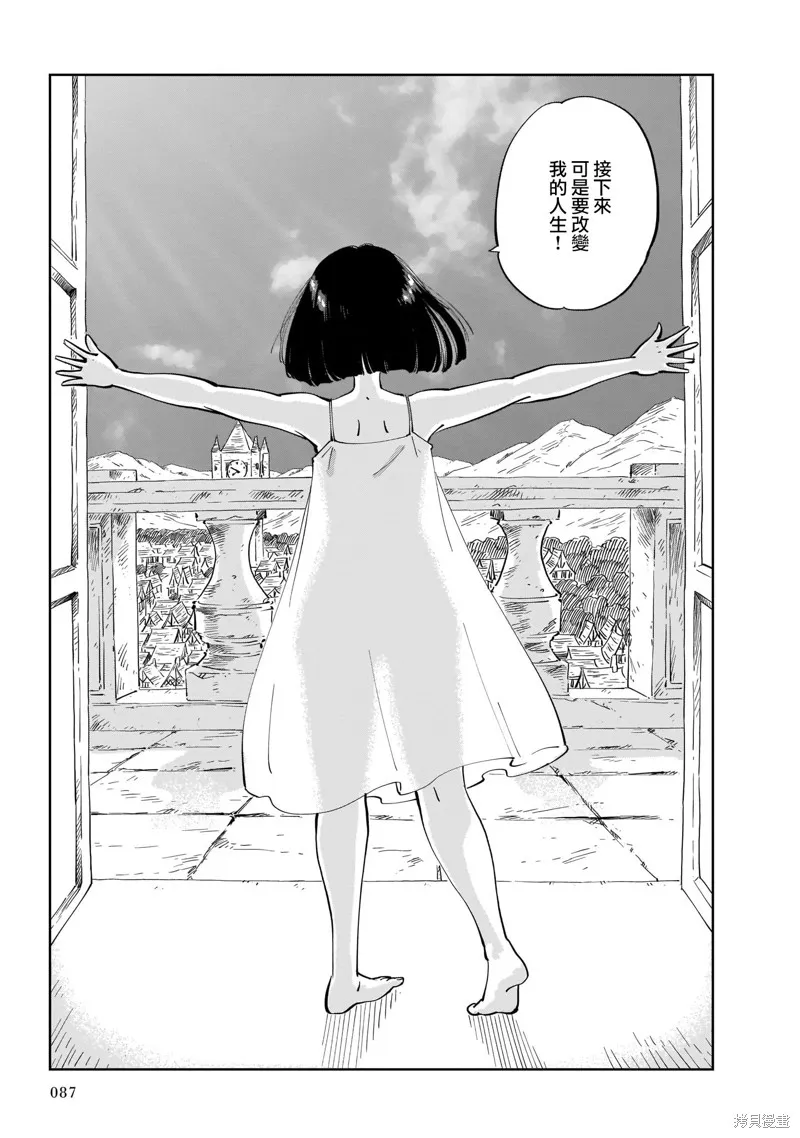 MEGA羅莎莉亞,第02话,第3张