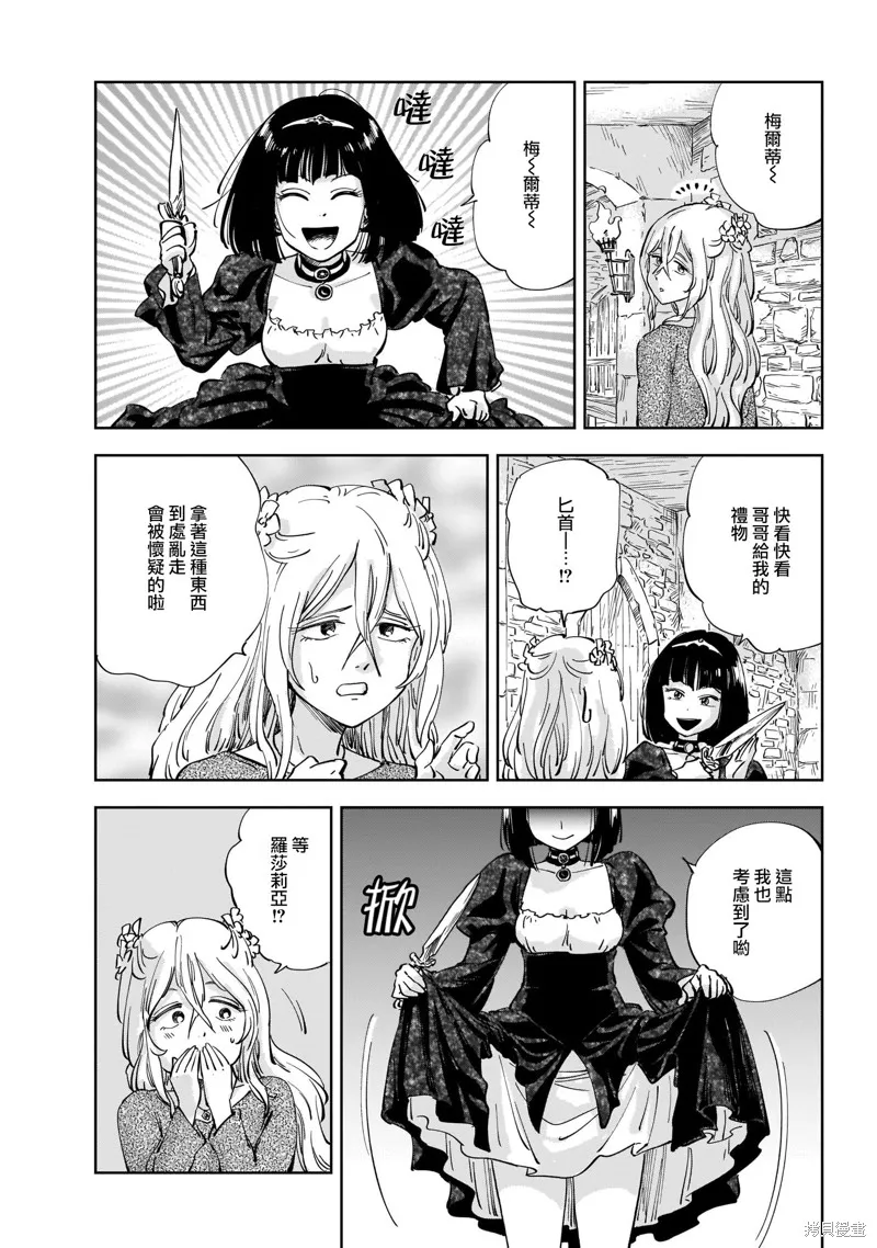 MEGA羅莎莉亞,第02话,第30张