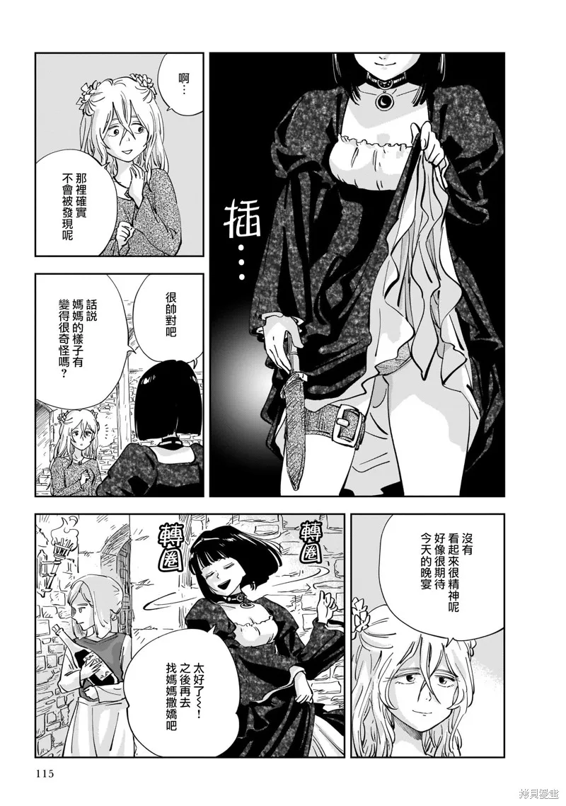 MEGA羅莎莉亞,第02话,第31张