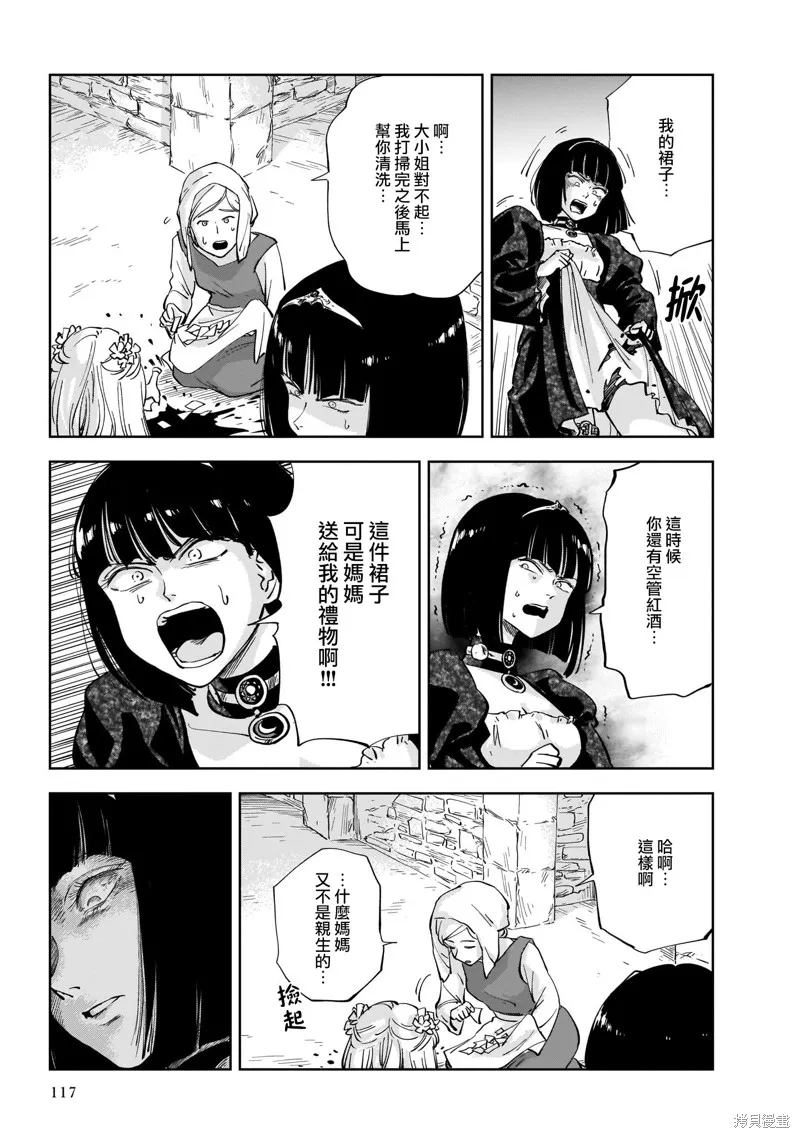 MEGA羅莎莉亞,第02话,第33张