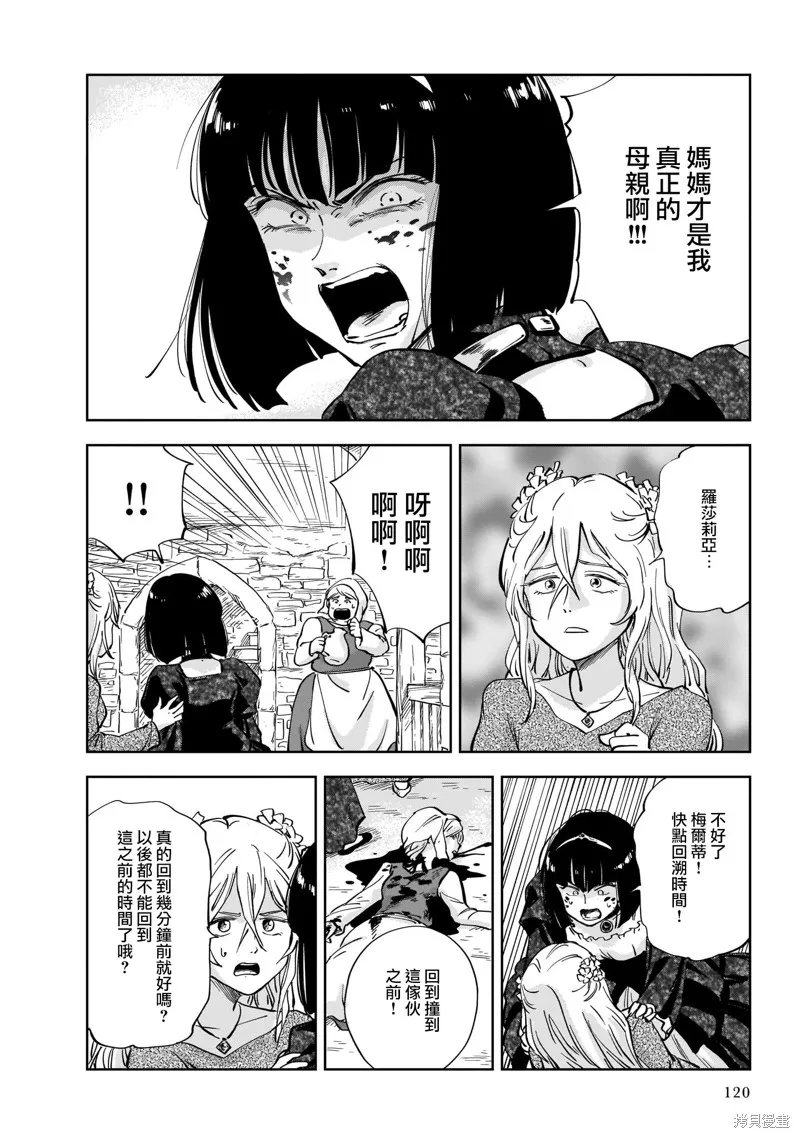 MEGA羅莎莉亞,第02话,第36张