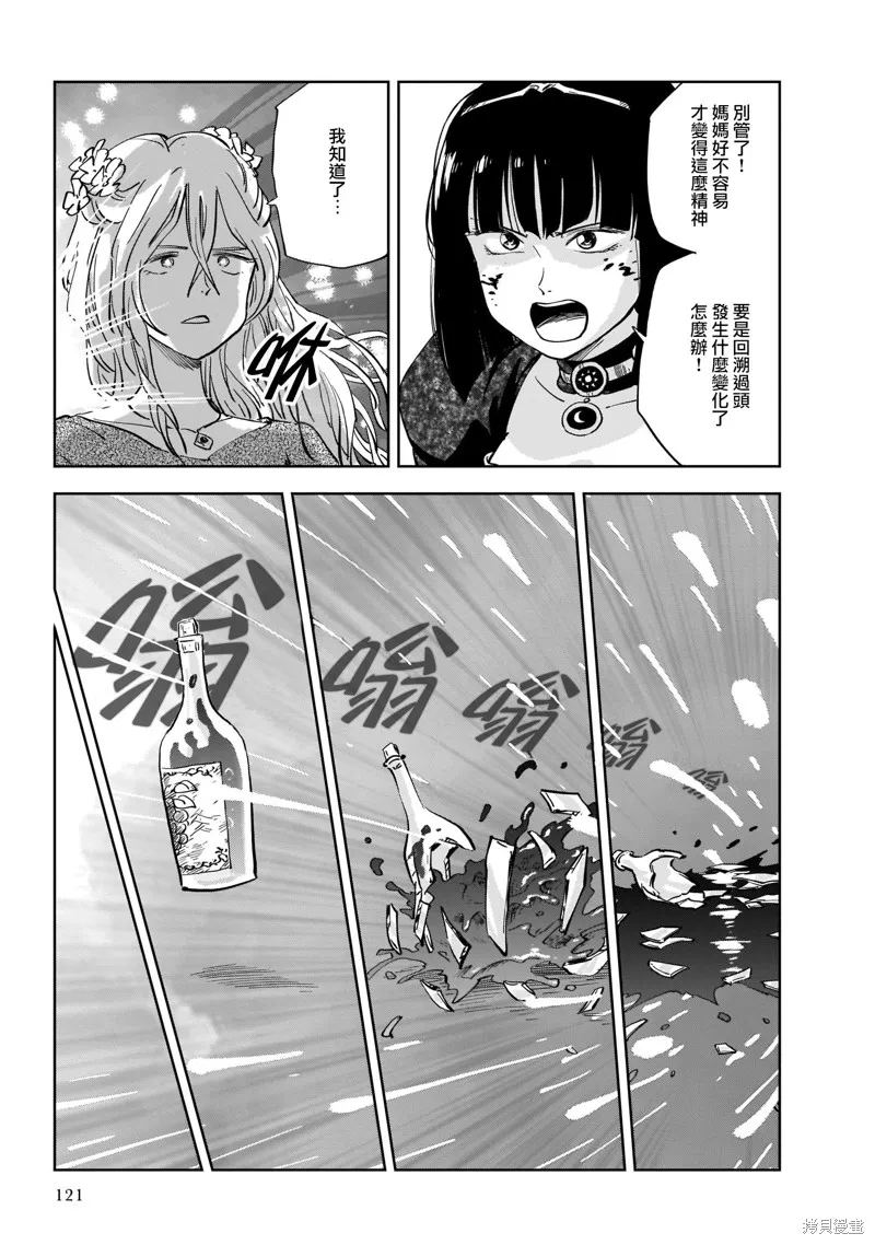 MEGA羅莎莉亞,第02话,第37张