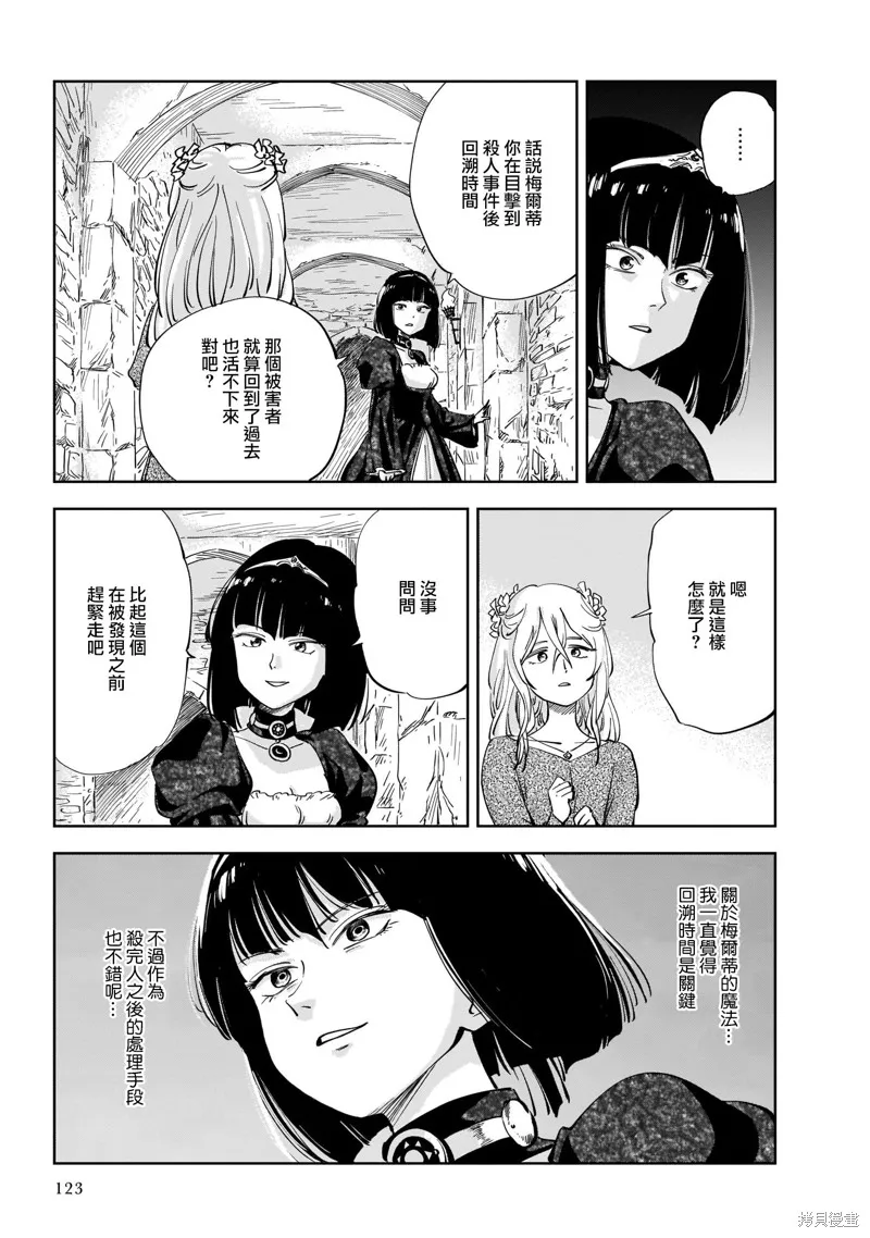 MEGA羅莎莉亞,第02话,第39张