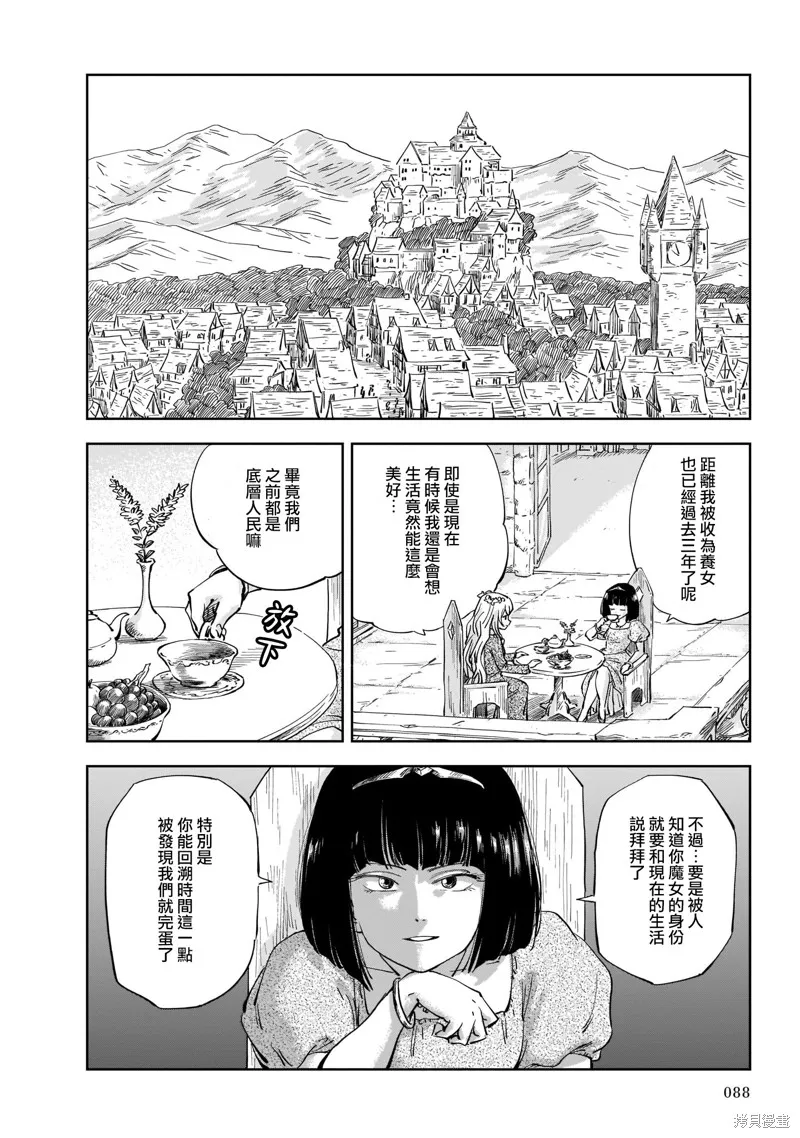 MEGA羅莎莉亞,第02话,第4张