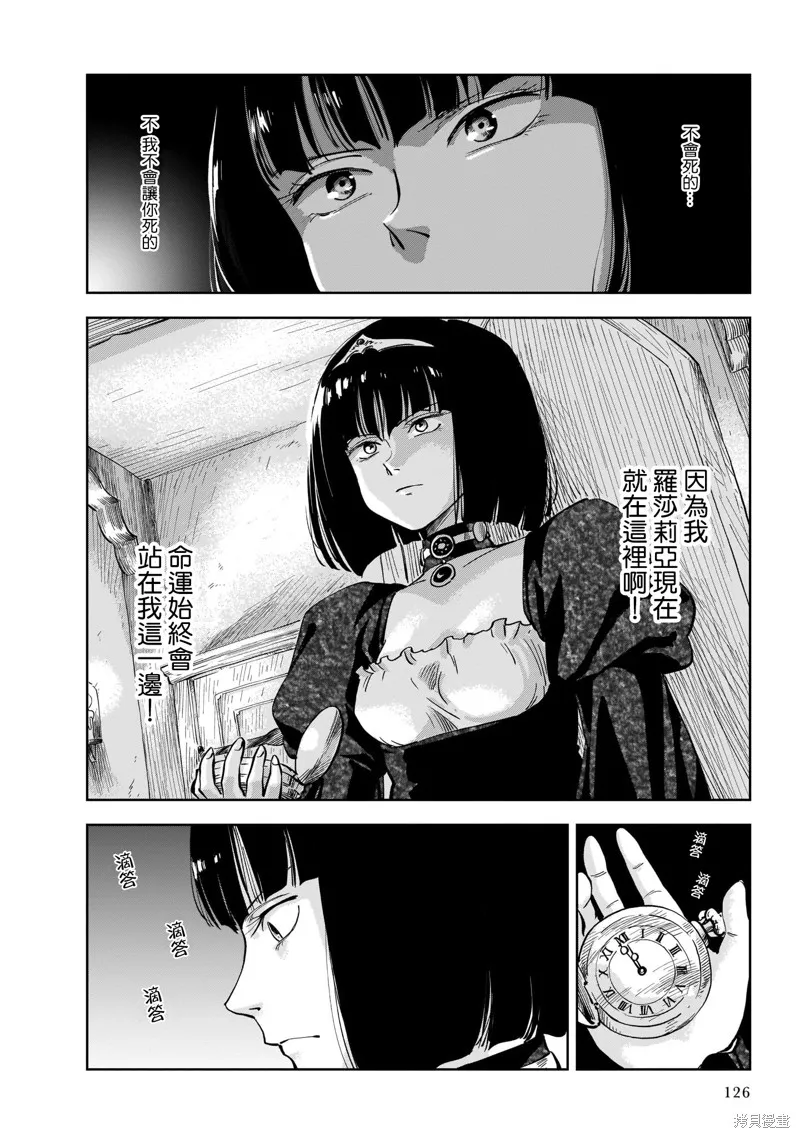 MEGA羅莎莉亞,第02话,第42张