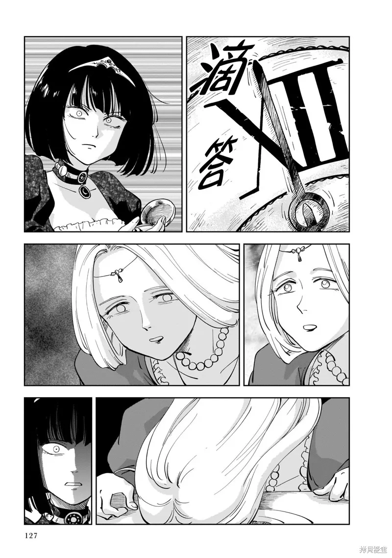 MEGA羅莎莉亞,第02话,第43张