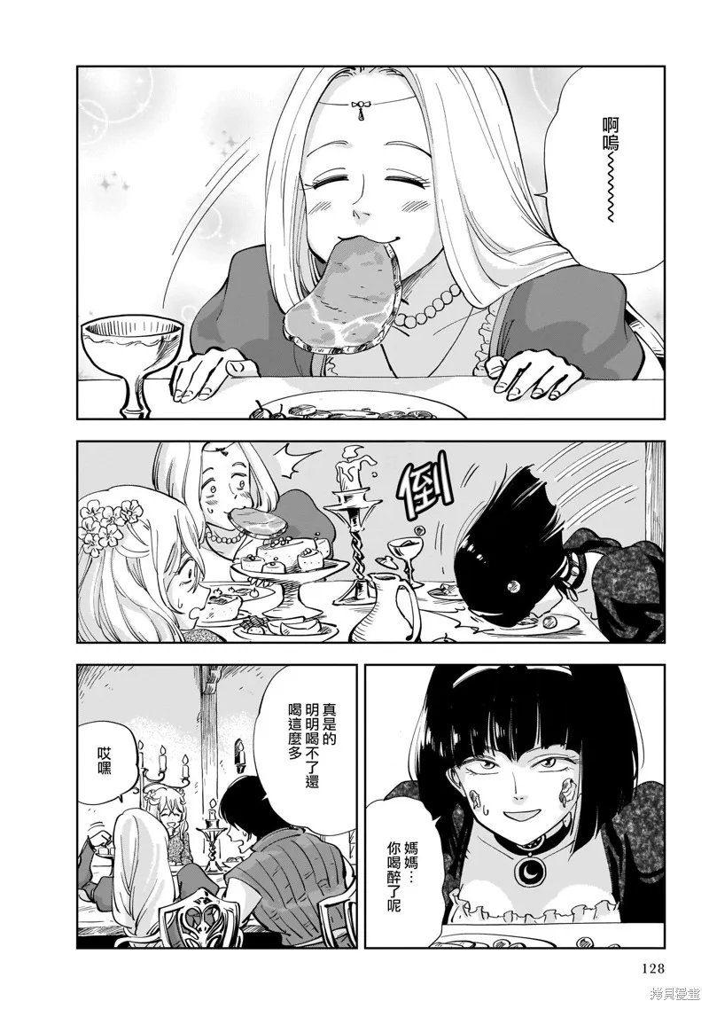 MEGA羅莎莉亞,第02话,第44张