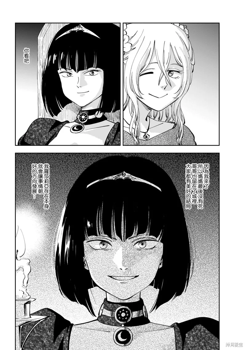 MEGA羅莎莉亞,第02话,第45张