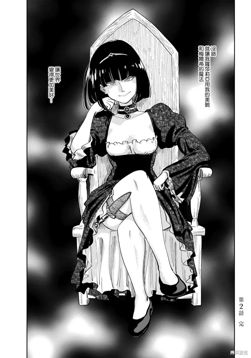 MEGA羅莎莉亞,第02话,第46张