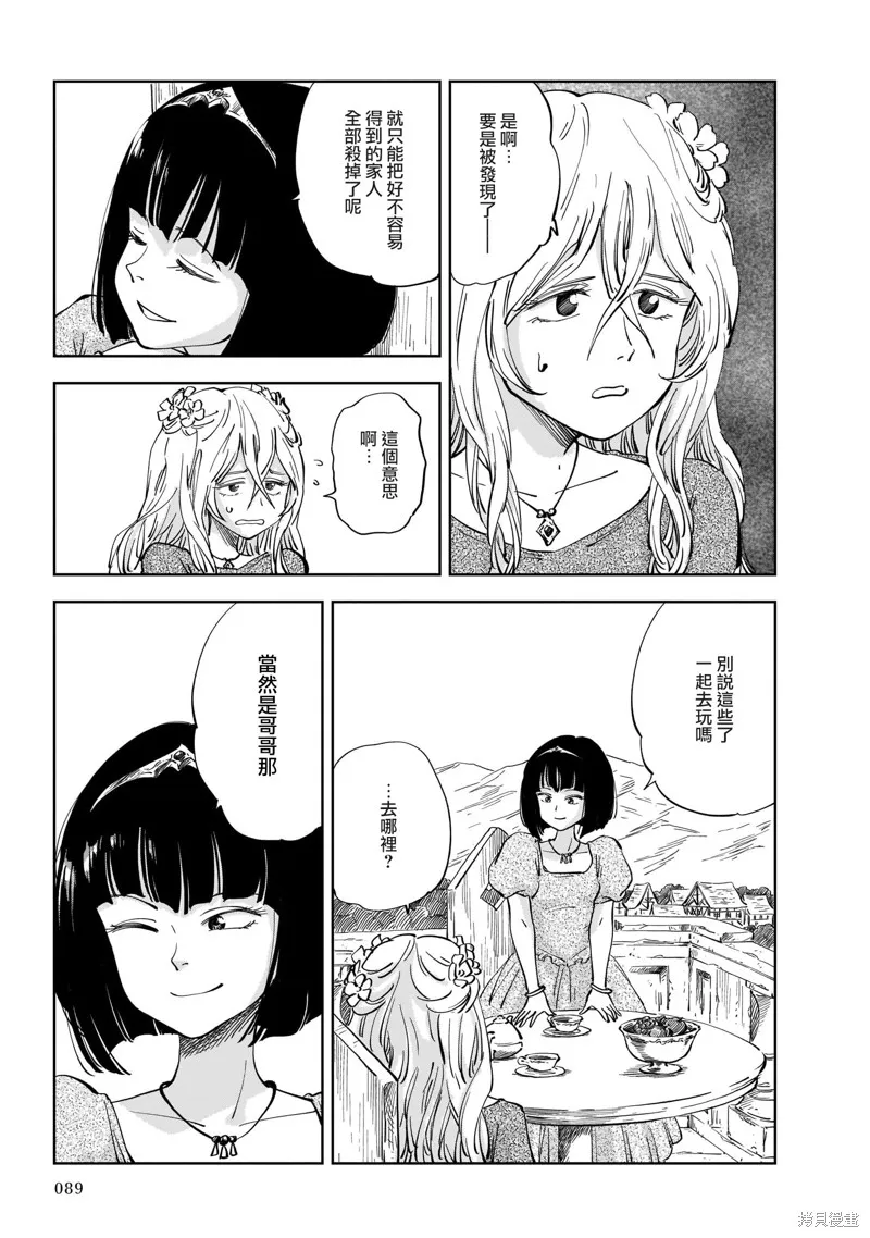 MEGA羅莎莉亞,第02话,第5张