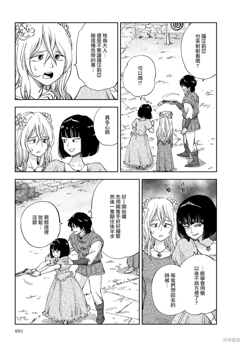 MEGA羅莎莉亞,第02话,第7张