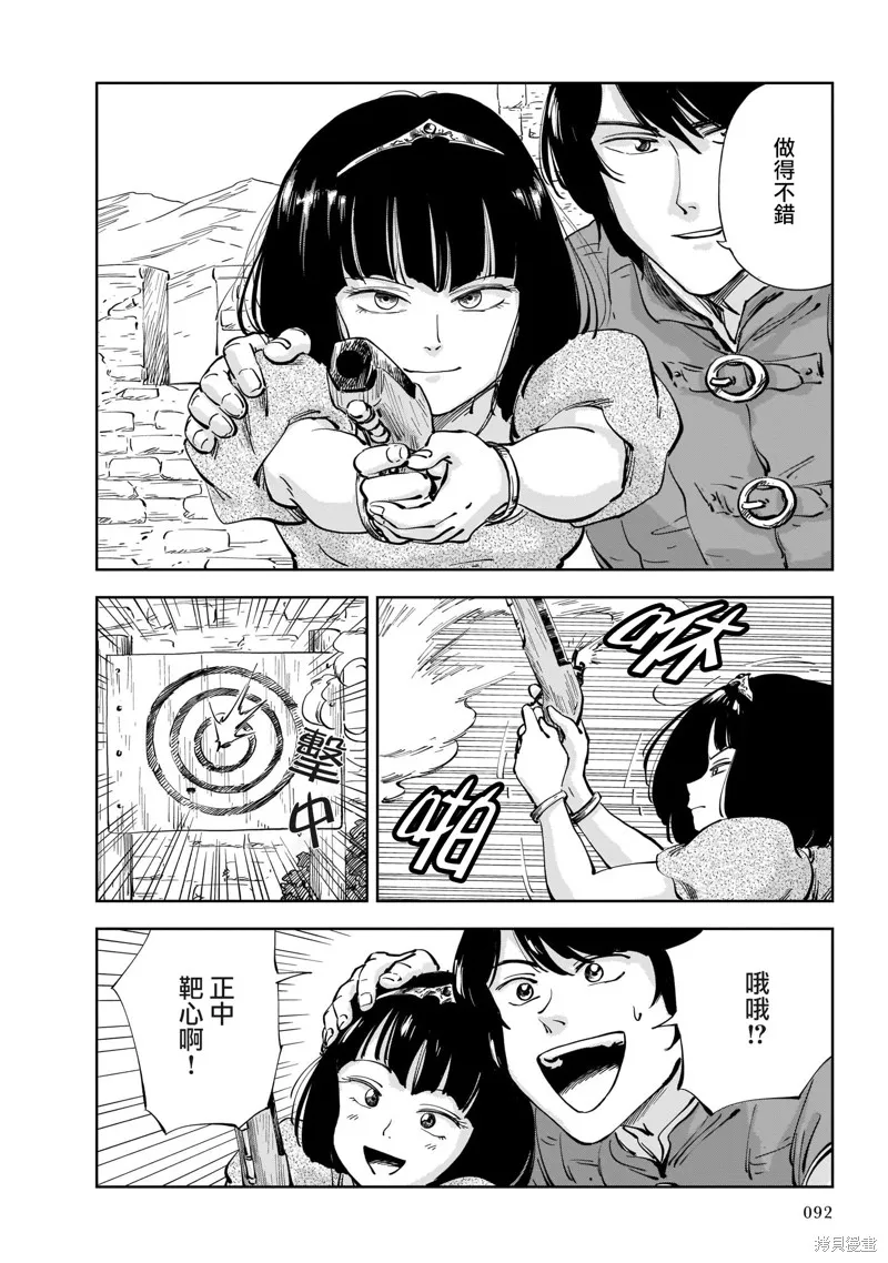 MEGA羅莎莉亞,第02话,第8张